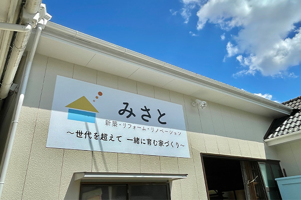 みさとホームページリニューアルのお知らせ